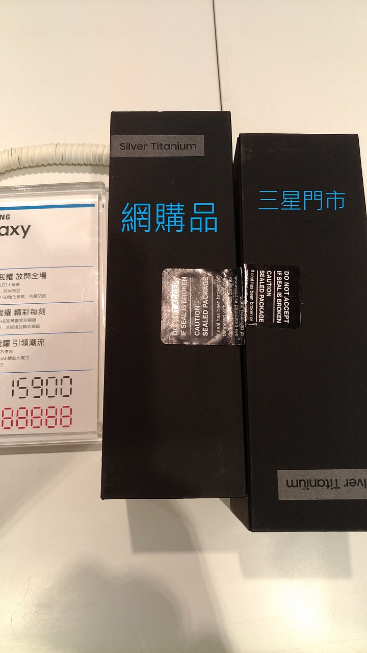 [經驗分享] 網購手機拆封前先檢查一下封條