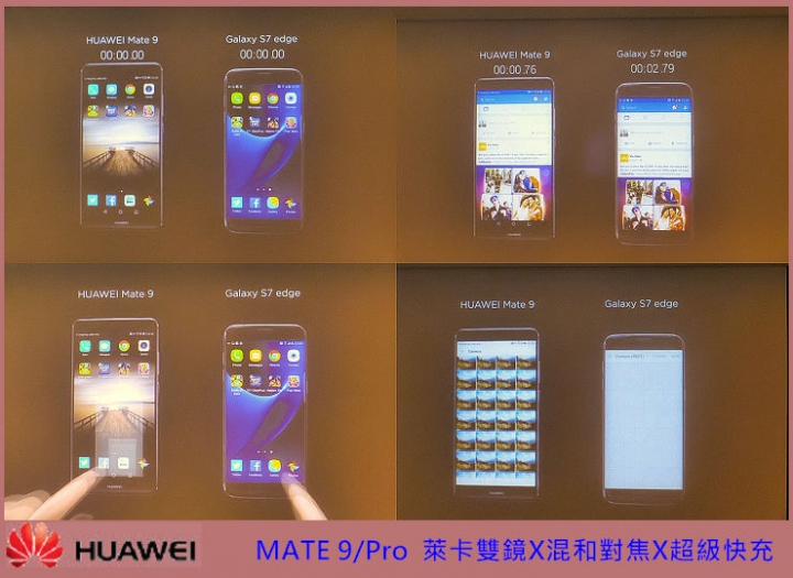 【HUAWEI Mate 9極速奢華體驗會】~心得分享