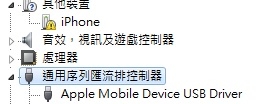 iphone分享給電腦網路問題