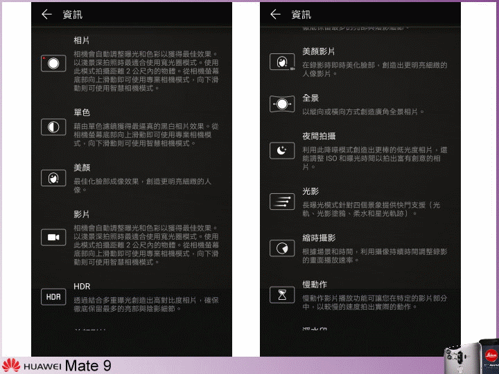 【體驗活動】天生快 一生快 ~ 全新旗艦機 HUAWEI Mate 9 極速奢華體驗會