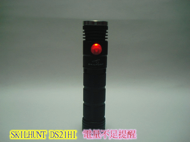 SKILHUNT DS21 HI  親民18650 EDC