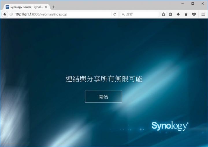滿足巨量資料需求 Synology RT2600ac Router 學習筆記