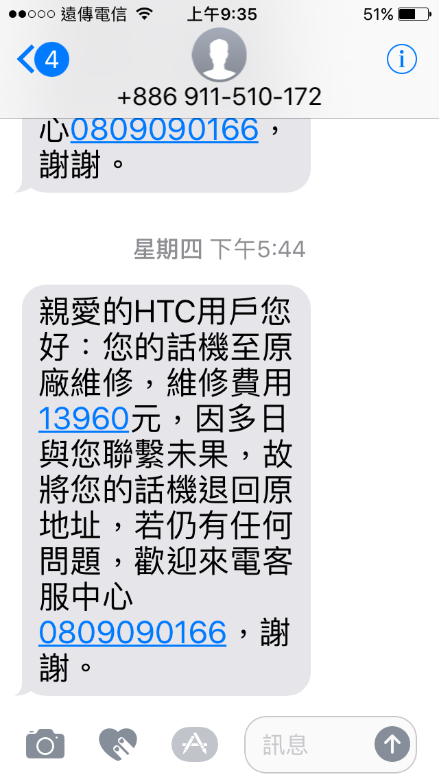 Htc 10 充電後異常 官方報價ˇ獅子 大開口