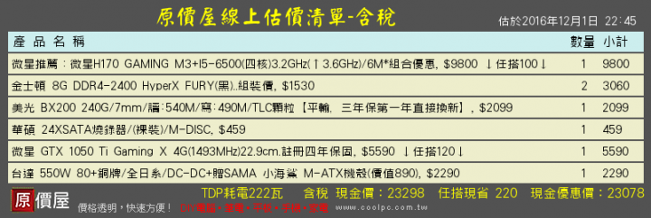 新手求健檢，25K的主機