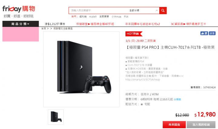 Friday ps4 pro明天搶賣!!