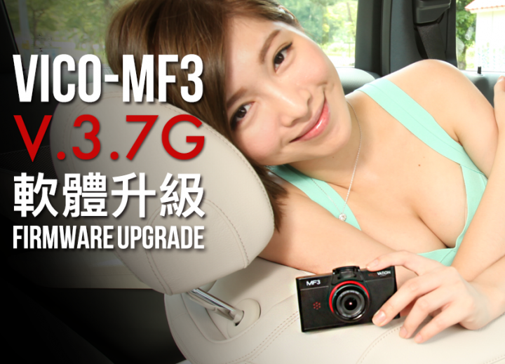 [開箱] 視連科Vico-MF3, 2K 1440p HDR 行車紀錄器