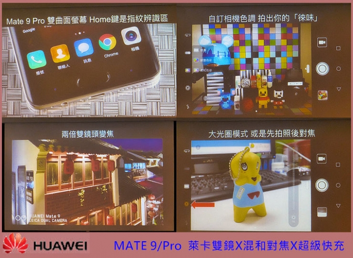 【HUAWEI Mate 9極速奢華體驗會】~心得分享