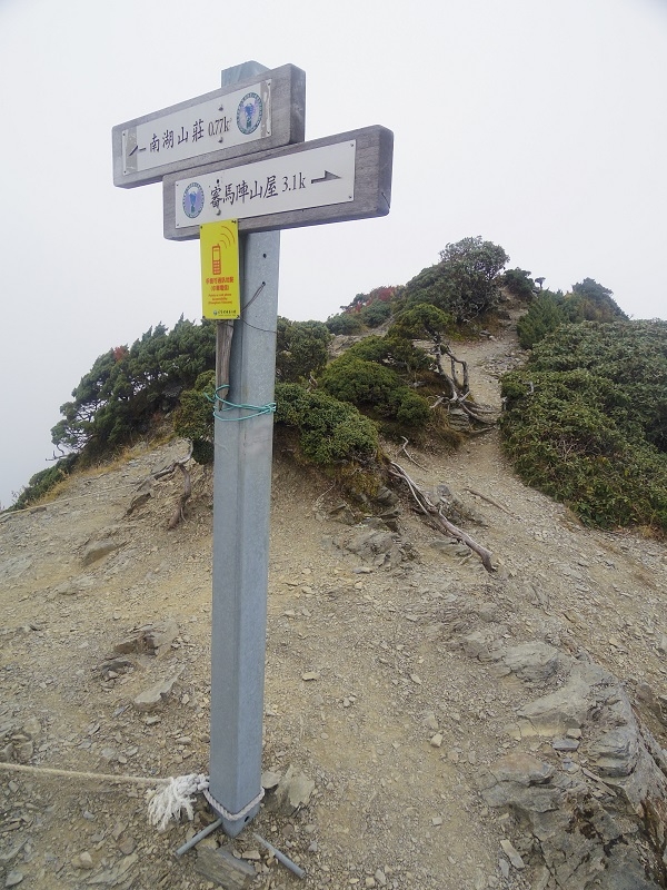 天公作美的南湖大山四日行程