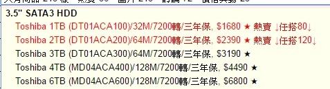 請推薦.儲存碟(東芝