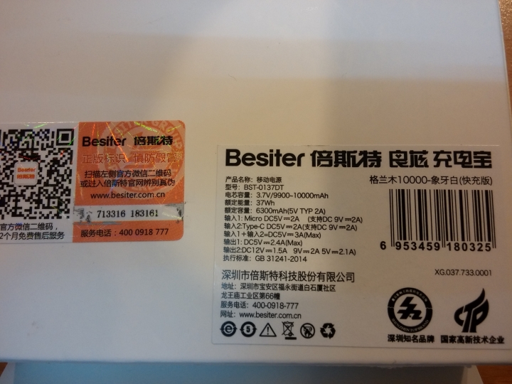 [開箱] 倍斯特 10000mah 行動電源