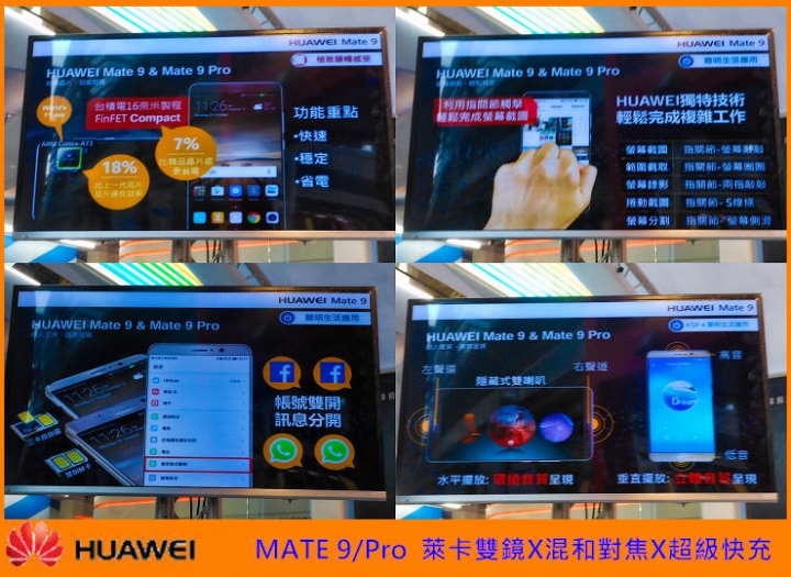 【HUAWEI Mate 9極速奢華體驗會】~心得分享