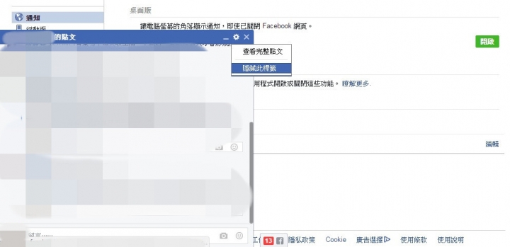 !!求救!!臉書貼文通知跳出小標籤(視窗)