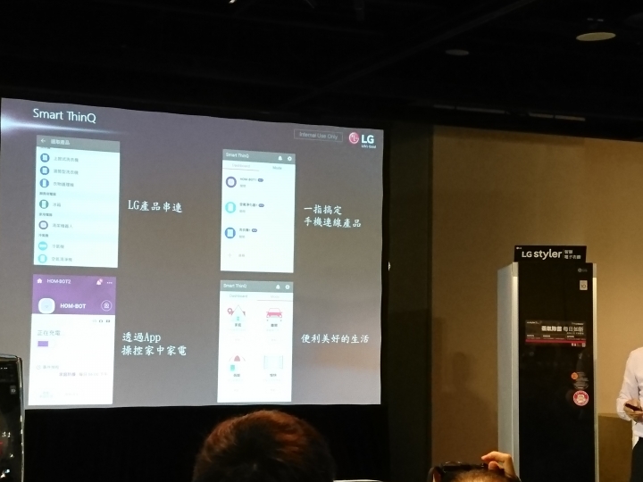 [ 體驗會 ] LG 隨心所智，美好無界 WiFi智慧小家電。。。台北三創場