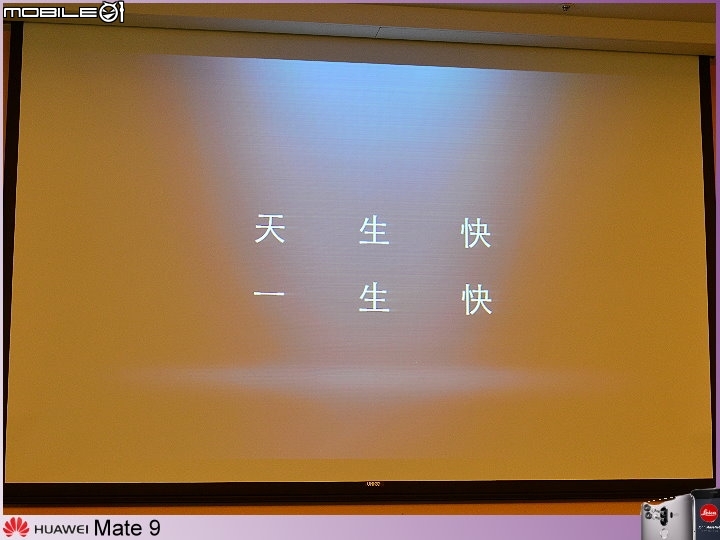 【體驗活動】天生快 一生快 ~ 全新旗艦機 HUAWEI Mate 9 極速奢華體驗會