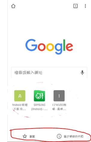 手機chrome app 瀏覽器 如何關閉首頁下面大陸網站連結