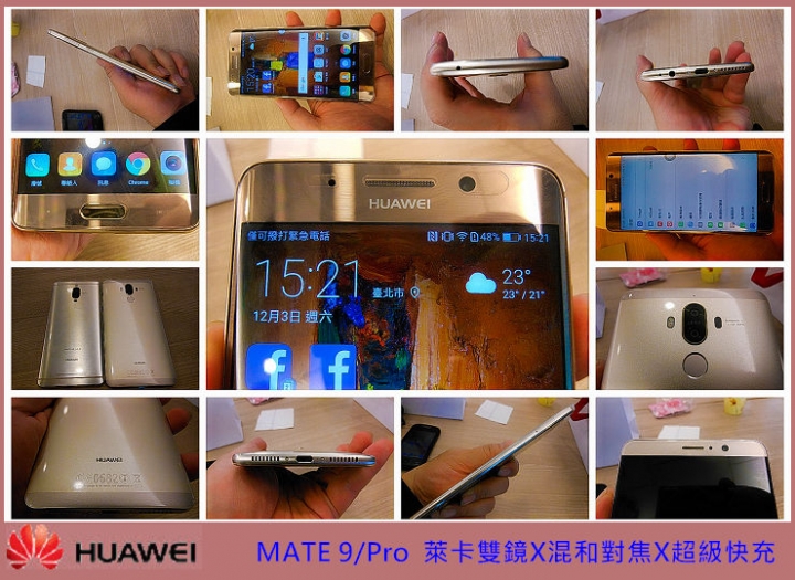 【HUAWEI Mate 9極速奢華體驗會】~心得分享