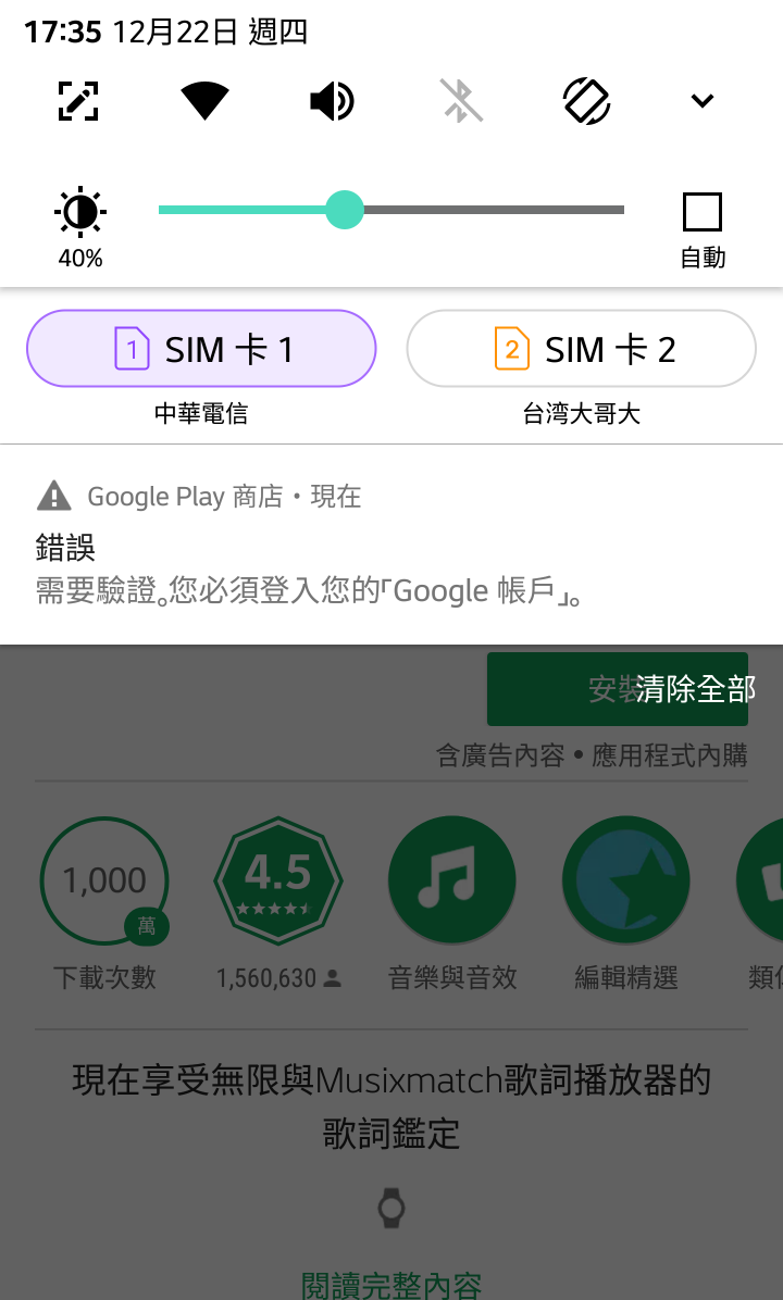 請問V20 play商店 或者是遊戲內購買商品問題 ？