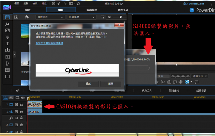 【威力導演13】匯入影片檔案問題-SJ4000v.s.CASIO fr-100