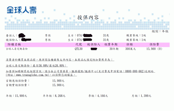 求助 - 壽險保單選擇