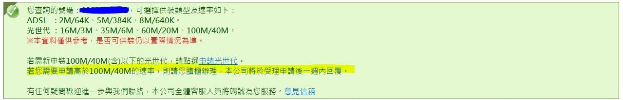 [即將完結]新北新莊-中華電信FTTH申請(最後更新1060218)