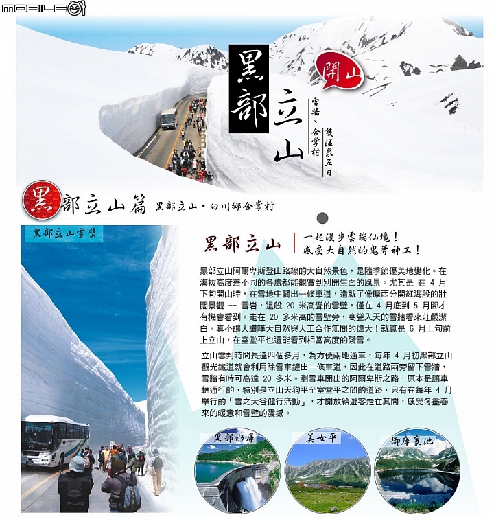 明年日本的黑布立山即將在4~6月開山瞜~~有人想要去嗎?