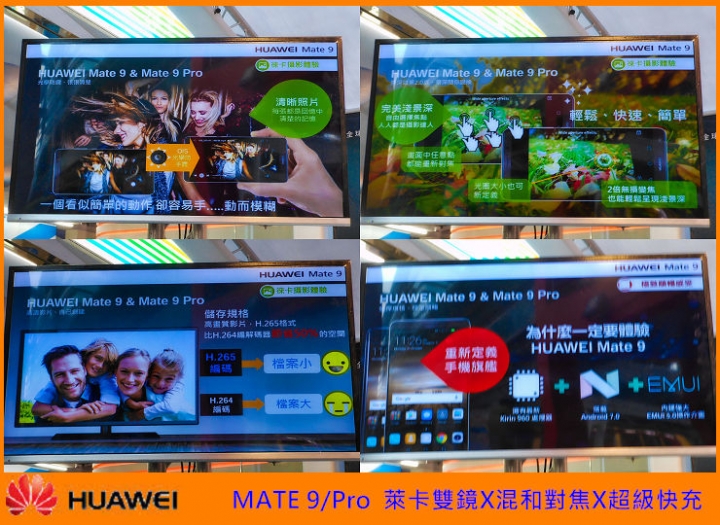 【HUAWEI Mate 9極速奢華體驗會】~心得分享