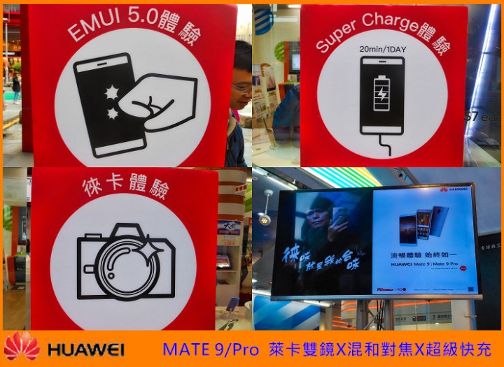 【HUAWEI Mate 9極速奢華體驗會】~心得分享