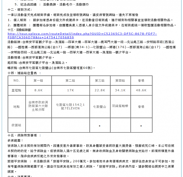 這個活動有人有興趣嗎 公路車的新手 48公里 台南的朋友們 2 0 1 6 南瀛騎跡-勇往直前 自行車活動