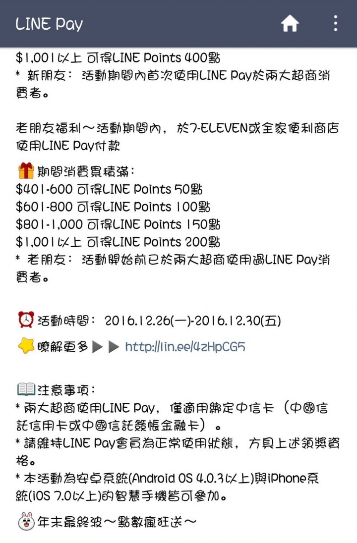 有人也有在用Line Pay的嗎?