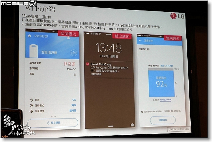 [無線生活‧智慧無限]LG SmartThinQ物聯網家電體驗會讓生活更美好