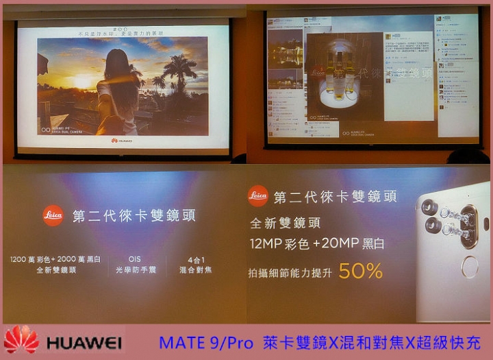 【HUAWEI Mate 9極速奢華體驗會】~心得分享