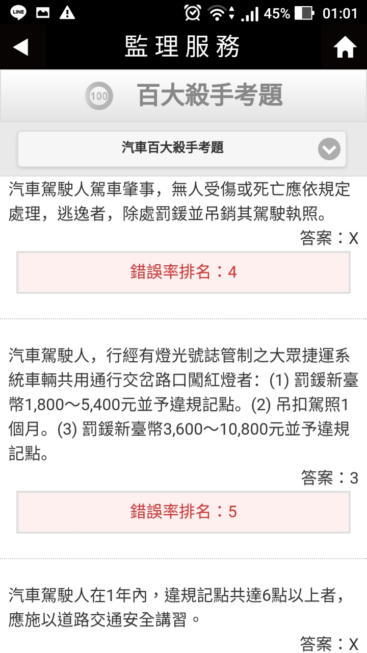這幾個考照答題，我真的不會