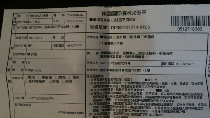 第一次用LG手機，卻讓我很灰心><