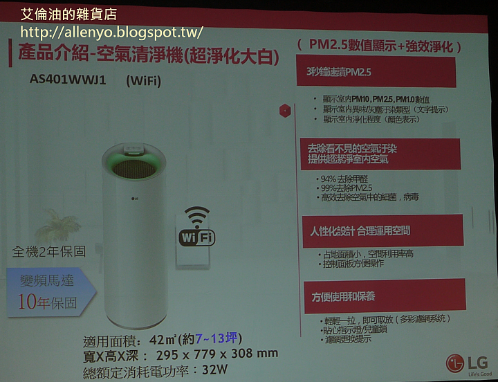 Monile01 X LG 隨心所智 美好無界 WiFi智慧小家電體驗會