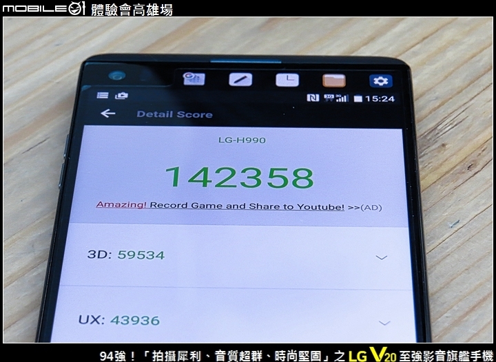 94強！「拍攝犀利、音質超群、時尚堅固」之 LG V20 至強影音旗艦手機 Mobile01體驗會高雄場