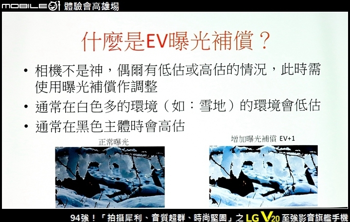 94強！「拍攝犀利、音質超群、時尚堅固」之 LG V20 至強影音旗艦手機 Mobile01體驗會高雄場