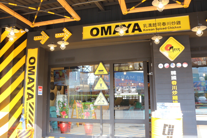 (台南永康)OMAYA春川炒雞 牽絲起司韓式料理 罪惡感能吃嗎?