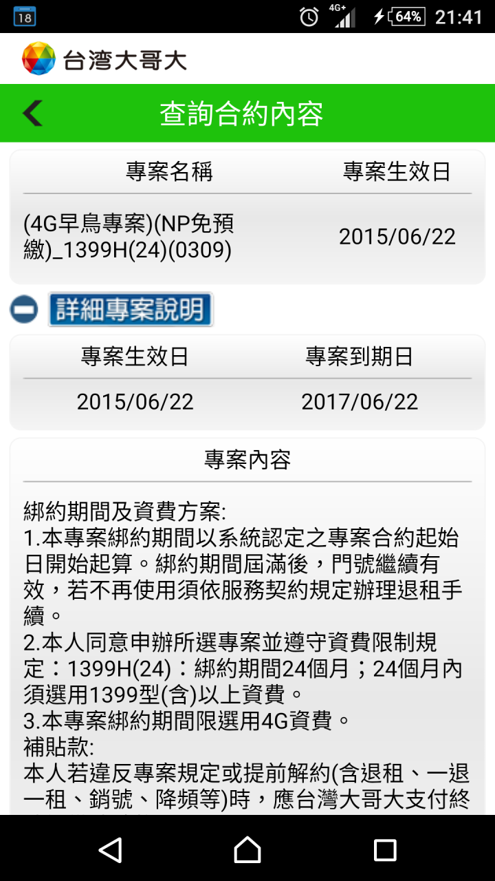 想請教 ，我想換購i7，怎麼續約或攜碼哪家系統799的比較好