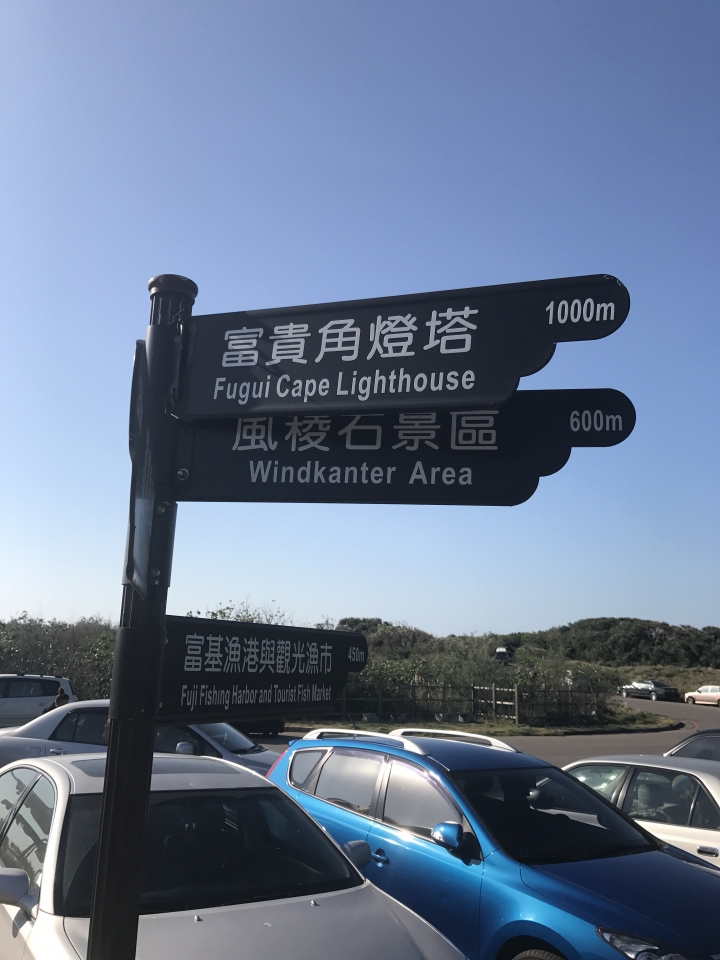 重機 3天環四極點心得分享[日記-圖文都有]