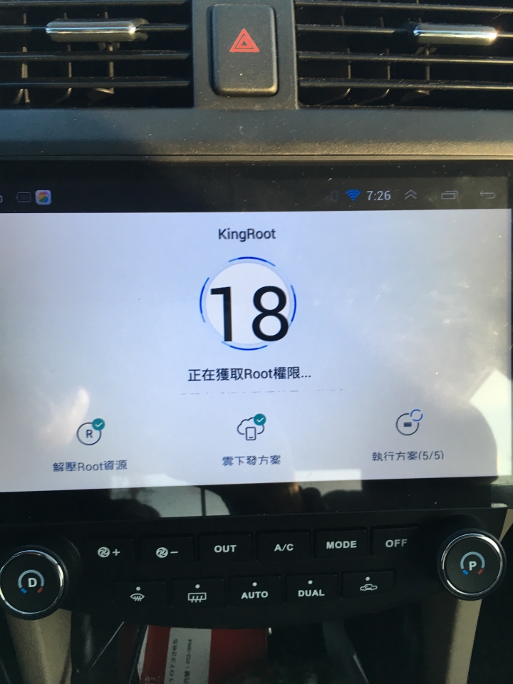 求root過的