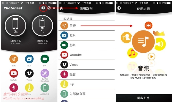 [分享]超鬼神 超進化 全球功能最強大跨平台Android通用PhotoFast iType-C四合一介面蘋果隨身碟