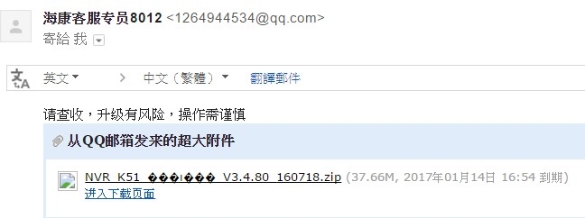 海康NVR韌體索取與更新教學