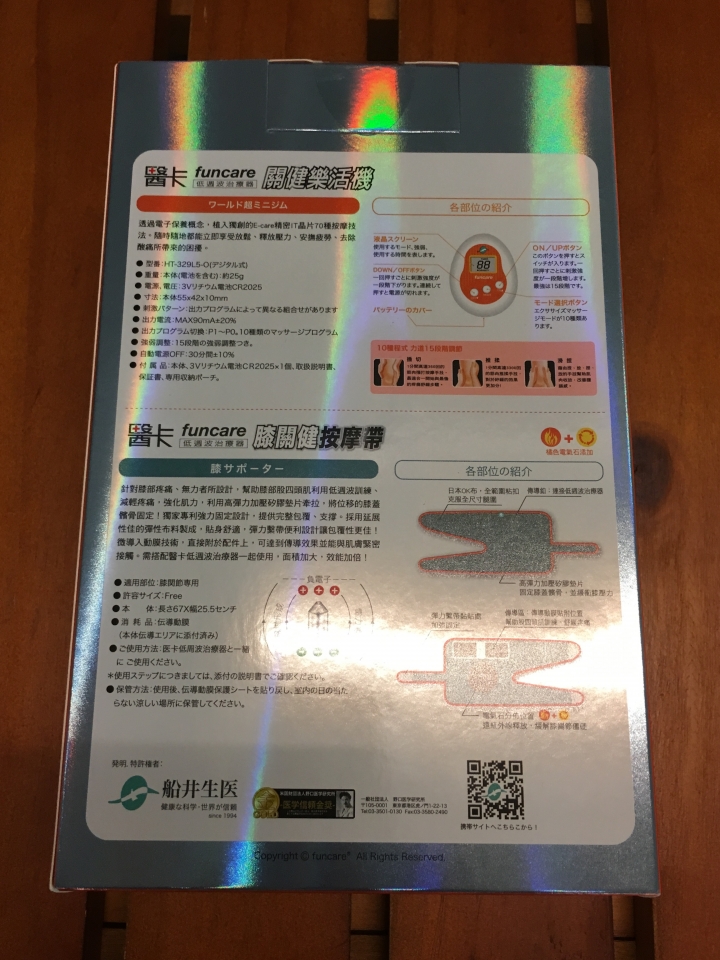 膝關節及肌肉的保養及鍛鍊--船井生醫Funcare 關健樂活機＋膝關健按摩帶分享