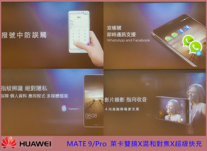 【HUAWEI Mate 9極速奢華體驗會】~心得分享