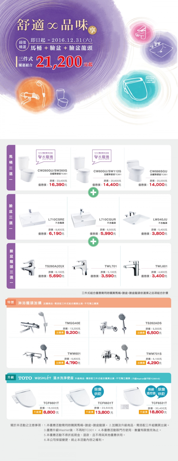 請問TOTO年終特惠3件組報價合理嗎？