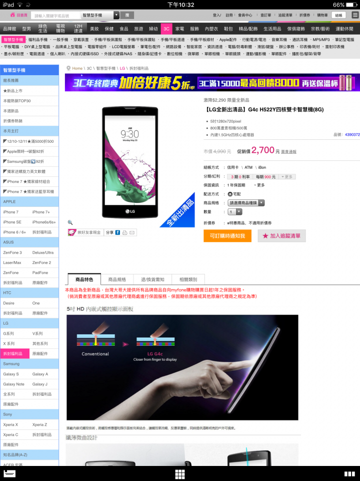 [感想]LG，聯強的處理態度