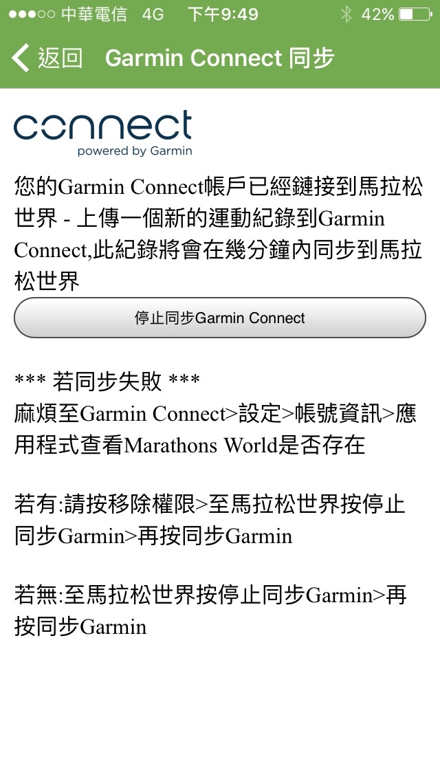 GARMIN 235同步馬拉松世界APP