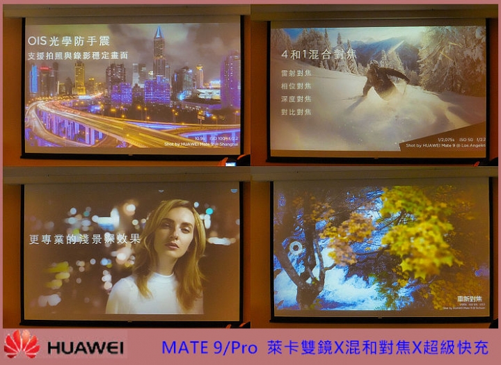 【HUAWEI Mate 9極速奢華體驗會】~心得分享