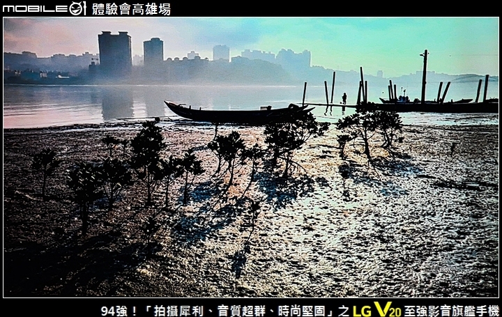 94強！「拍攝犀利、音質超群、時尚堅固」之 LG V20 至強影音旗艦手機 Mobile01體驗會高雄場