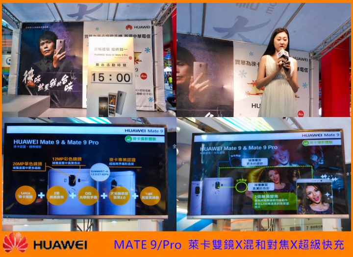【HUAWEI Mate 9極速奢華體驗會】~心得分享